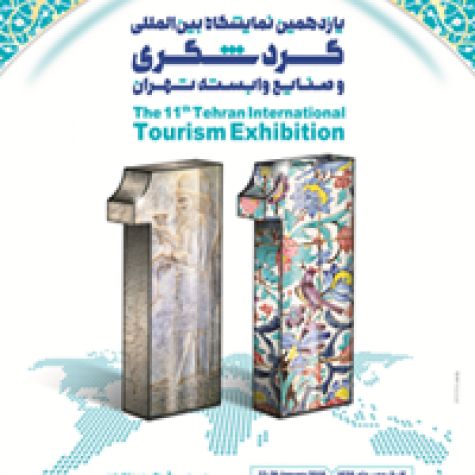 ویزیت رایگان بازدیدکنندگان از نمایشگاه گردشگری در دو روز آخر