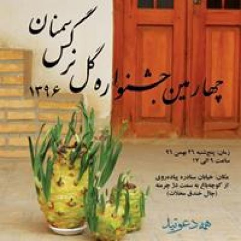 چهارمین جشنواره گل نرگس سمنان برگزار می‌شود