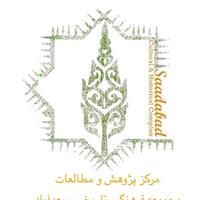 فراخوان ارسال مقاله به مجموعه فرهنگی‌تاریخی سعدآباد