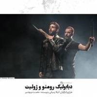 نمایشی که تبلیغاتِ کاغذی‌اش حذف شد