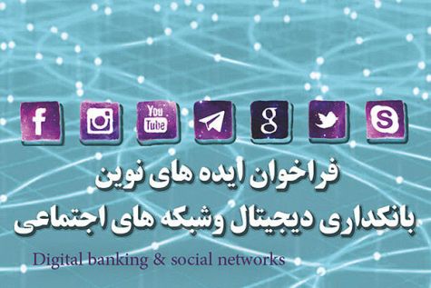 امکان ارسال ایده‌ها از طریق ربات بانک ایران زمین