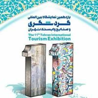 بزرگ‌ترین رویداد گردشگری کشور فردا آغاز می‌شود/ بازدید معاون گردشگری از روند آماده‌سازی نمایشگاه