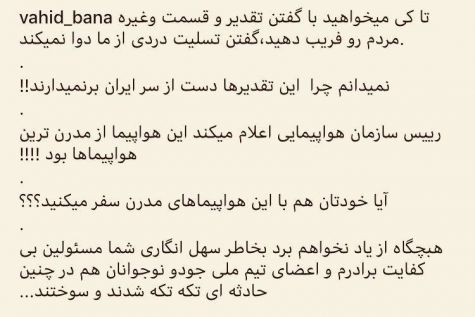 برادر یکی از قربانیان سانحه سقوط هواپیما در سال ۸۸: خودتان هم با این هواپیماها سفر می‌کنید؟