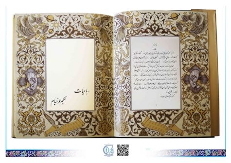 برپایی نمایشگاه «فیروزه شعر پارسی» در کتابخانه سلطنتی نیاوران