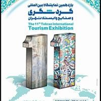 حضور شایسته کرمان در نمایشگاه بین‌المللی گردشگری تهران