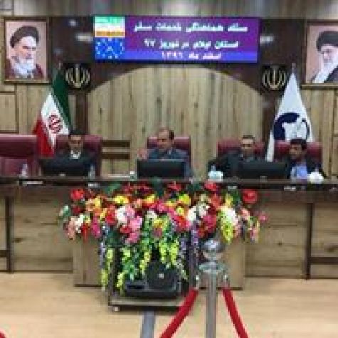 دومین جلسه استانی ستاد خدمات سفر استان ایلام برگزار شد