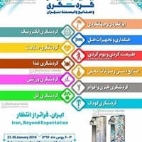 نمایشگاه بین‌المللی گردشگری تهران فرصتی برای جذب سرمایه‌گذار به سمنان