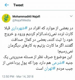 توییت بی‌ربط شهردار در هیاهوی انتشار خبر استعفایش/ حافظی: شهردار با وثیقه آزاد است