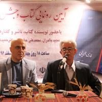 مراسم رونمایی و جشن امضای کتاب فارسی قزوینی برگزار شد