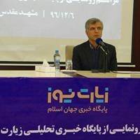پایگاه خبری زیارت‌نیوز در مشهد رونمایی شد