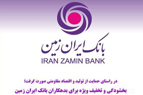 استقبال بانک ایران زمین از جوانان صاحب‌ایده در حوزه دیجیتال