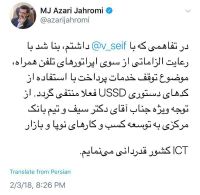 توقف خدمات پرداخت با کدهای دستوری منتفی شد