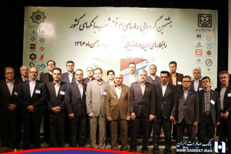 تجلیل از ٢٥ رئیس شعبه بانک صادرات ایران در بانک مرکزی