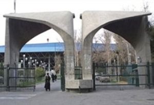 نشست اصلی‌ترین مساله دانشگاه در ایران برگزار می‌شود