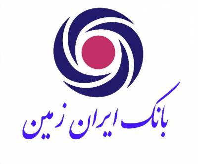 بانک ایران زمین به سوالات مردم پاسخ میدهد