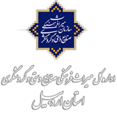 تقدیر از اداره‌کل میراث‌فرهنگی اردبیل در جشنواره بین‌المللی هنرهای تجسمی فجر