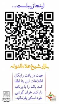 معرفی جاذبه‌های گردشگری استان سمنان با 100 بارکد