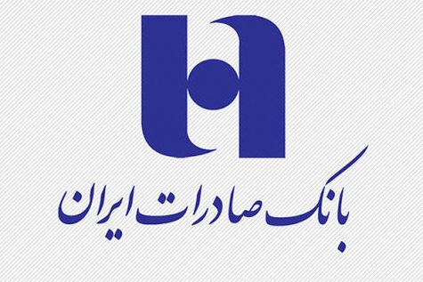 فهرست شعب کشیک تعطیلات نوروزی بانک صادرات ایران