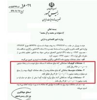 تعریف دولت از معاملات کوچک، بزرگ و متوسط تغییر کرد +سند