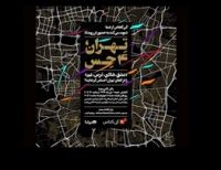 احساس خود را روی بزرگ‌ترین نقشه چاپی تهران ثبت کنید