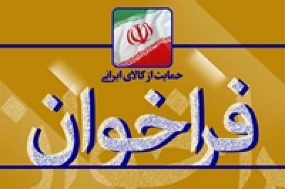 فراخوان انتخاب و معرفی کارخوب و با کیفیت ایرانی در حوزه ICT