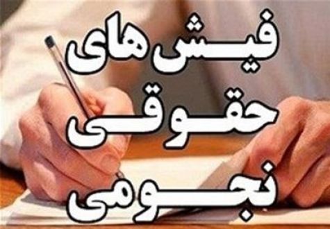 حقوق‌بگیرانی که ماهانه ۲میلیون تومان مالیات می‌دهند