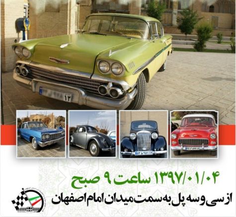 رالی بزرگ خودروهای کلاسیک در اصفهان برگزار می‌شود