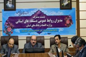 روابط عمومی های وزارت اقتصاد در بانک مهر ایران گرد هم آمدند