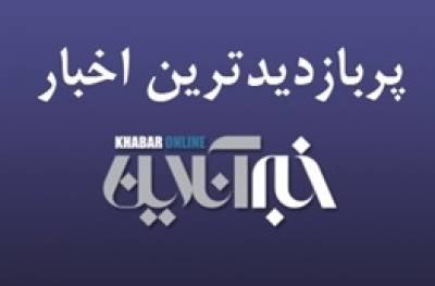 از خطر موش‌های آدم‌خوار در زلزله تهران تا مقایسه هواداران احمدی‌نژاد با روحانی/ پربازدیدهای ۵ دی