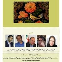 نشست علمی‌تخصصی «آیین‌های سال نو: ابعاد فرهنگی، اجتماعی و تاریخی» برگزار می‌شود