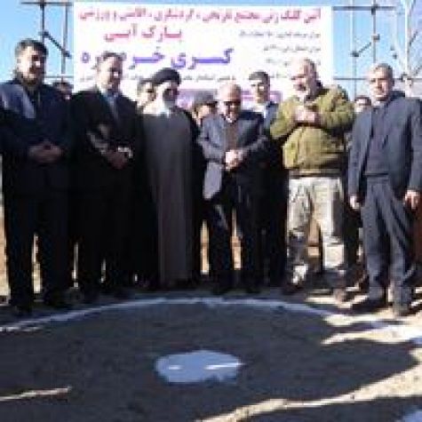 نخستین مجموعه گردشگری، رفاهی و تفریحی مجهز به پارک آبی شمال‌غرب کشور در زنجان کلنگ زده شد