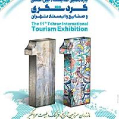 تمام ظرفیت‌های مازندران در یازدهمین نمایشگاه گردشگری تهران معرفی می‌شود