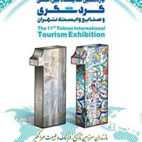 تمام ظرفیت‌های مازندران در یازدهمین نمایشگاه گردشگری تهران معرفی می‌شود