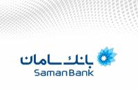 بانک سامان به 110 هزار مسافر خدمات ارزی ارایه کرد