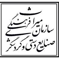اعلام فراخوان واگذاری واحد تولیدی در شهرک صنعتی ارومیه به هنرمندان صنایع‌دستی