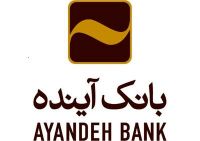 آگهی دعوت به همکاری بانک آینده در سطح رئیس شعبه در تهران بزرگ و استان‌ها