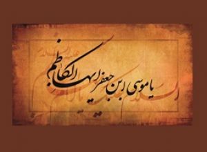 کدام حاکمان در زمان امام کاظم(ع) قدرت داشتند؟/ موضع‌گیری امام در مقابل هارون الرشید