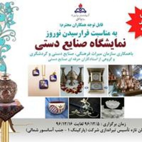 نمایشگاه صنایع‌دستی در شرکت خطوط لوله و مخابرات نفت ایران افتتاح شد