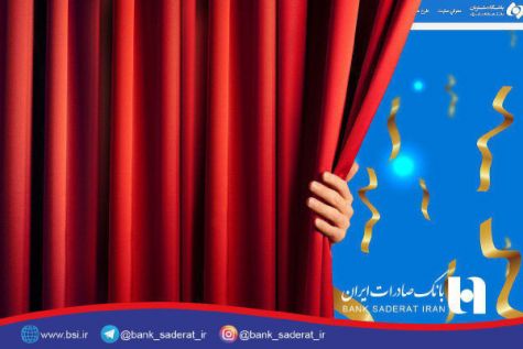 از سایت جدید باشگاه مشتریان بانک صادرات ایران ​رونمایی شد