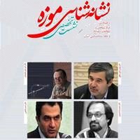 نشست تخصصی «نشانه‌شناسی در موزه» در مجموعه سعدآباد برگزار می‌شود