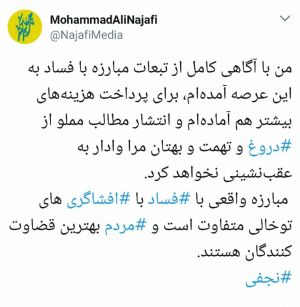 واکنش توییتری نجفی به انتقادات از گزارش افشاگرانه ۱۰۰روزه شهرداری: برای مبارزه با فساد آمده‌ام