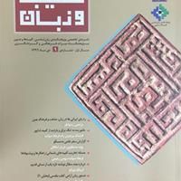 پژوهشنامه «کتیبه و زبان» منتشر شد