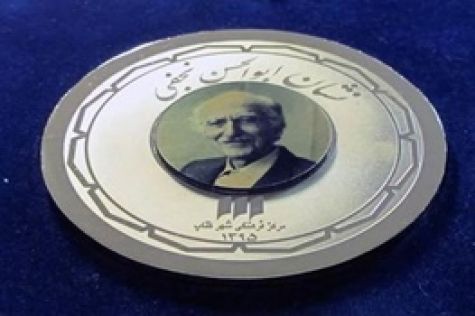 برگزاری مراسم اهدای دومین دوره‌ جایزه‌ و نشان ابوالحسن نجفی در شهرکتاب