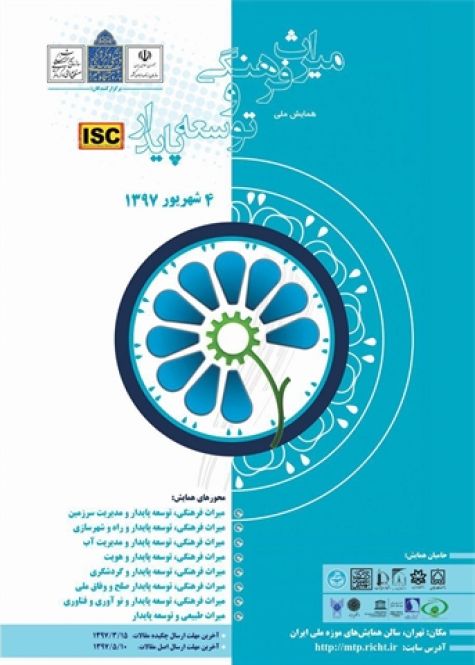 دومین همایش میراث‌فرهنگی و توسعه پایدار تابستان امسال برگزار می‌شود