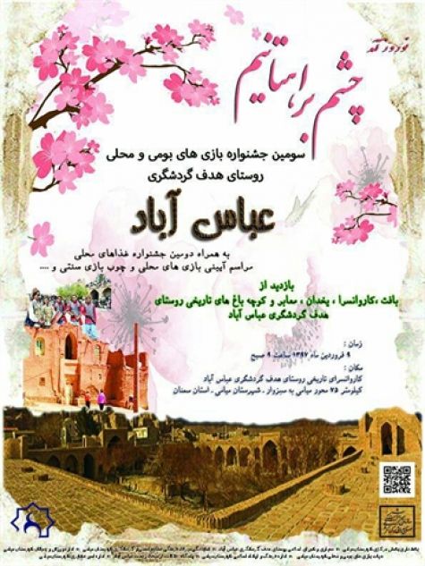 جشنواره بازی‌های بومی‌محلی در روستای هدف گردشگری عباس‌آباد سمنان برگزار می‌شود