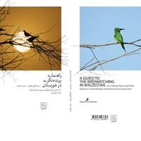 رونمایی از کتاب «راهنمای پرنده‎نگری در خوزستان» در نمایشگاه گردشگری تهران