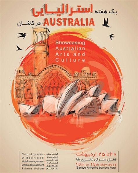 برگزاری هفته فرهنگی استرالیا در خانه عامری‌های کاشان